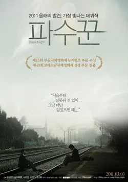 Poster for the film Bleak Night
