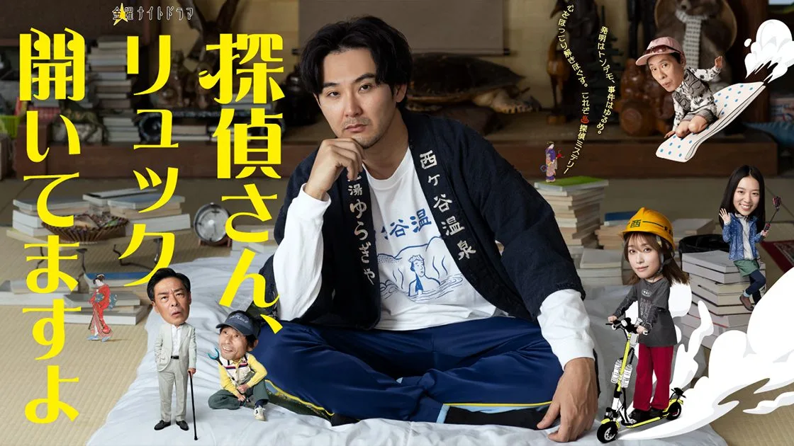 Promotional graphic for Tantei-san Ruck Aitemasu yo
