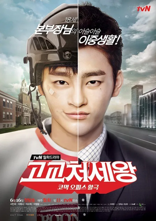 Promotional image for High School King of Savvy