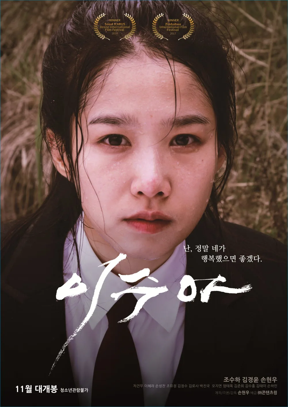 Poster for the film Lee Su-A