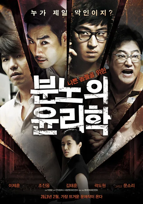 Promotional poster for An Ethics Lesson