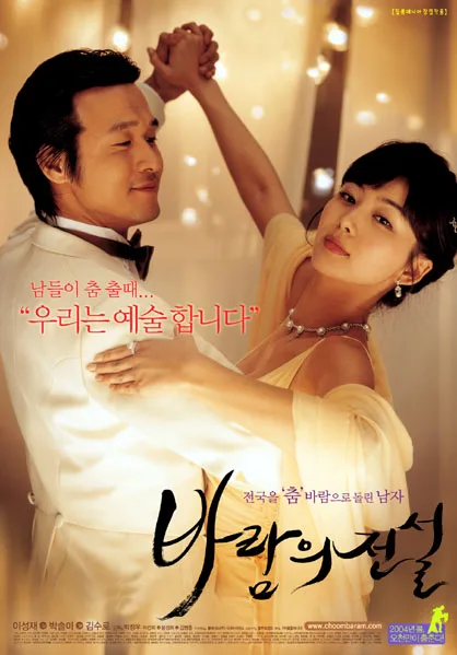 Promotional poster for the film The Legend of the Wind