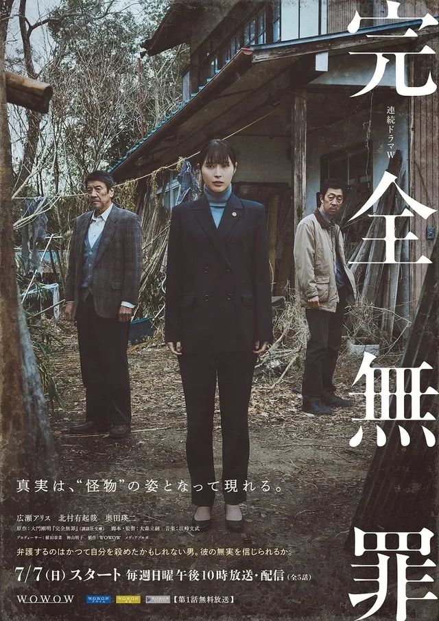 Kanzen Muzai promotional poster