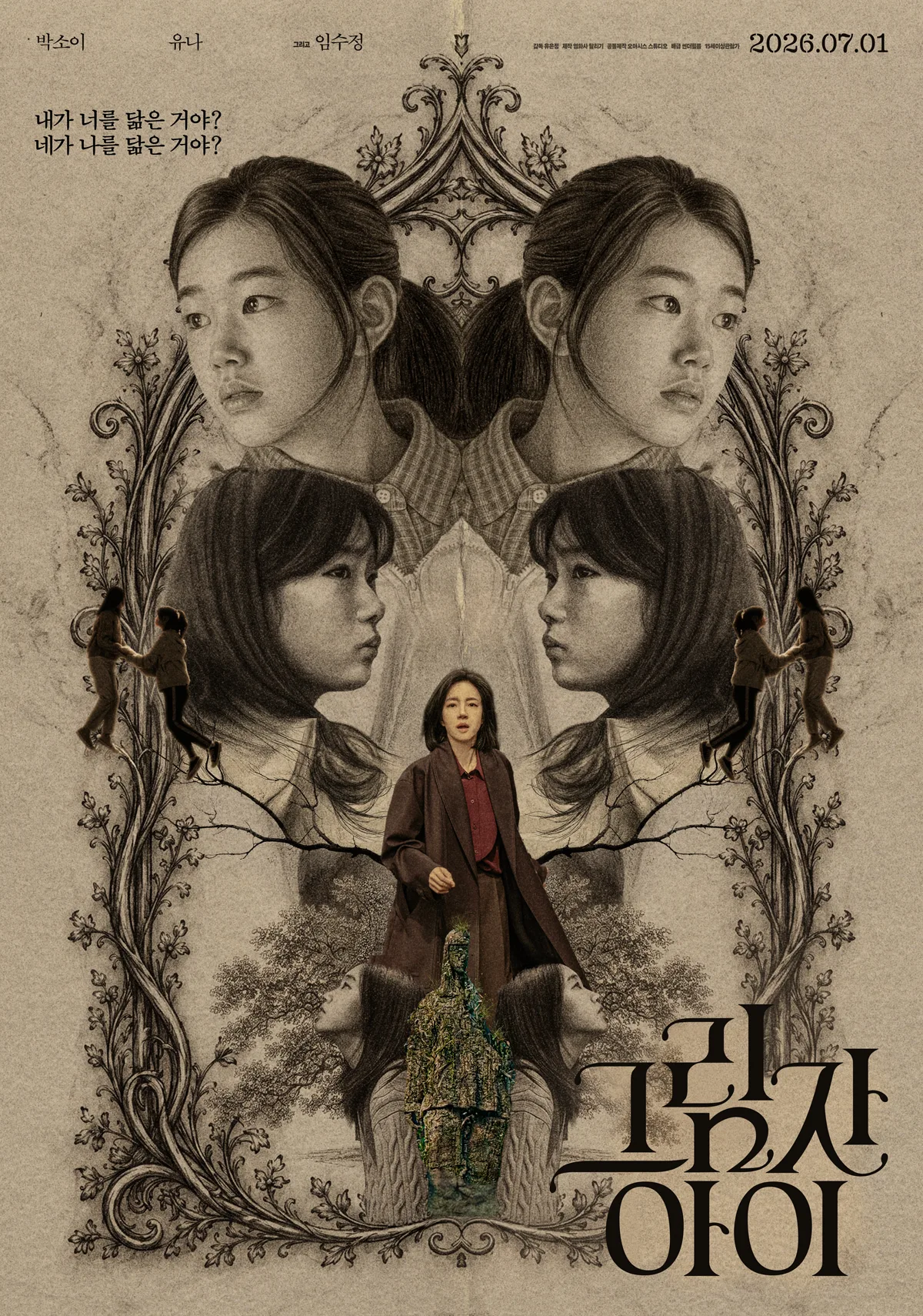 Promotional poster for the South Korean film The Second Child