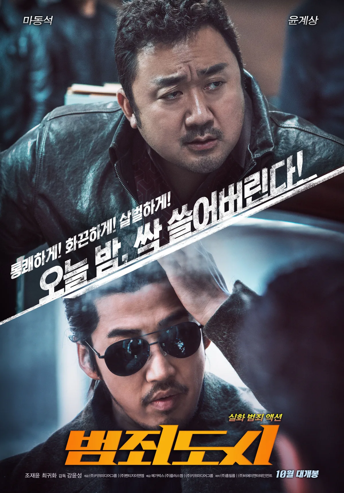Promotional poster for The Outlaws