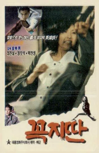 Promotional poster for the film KokchiTtan