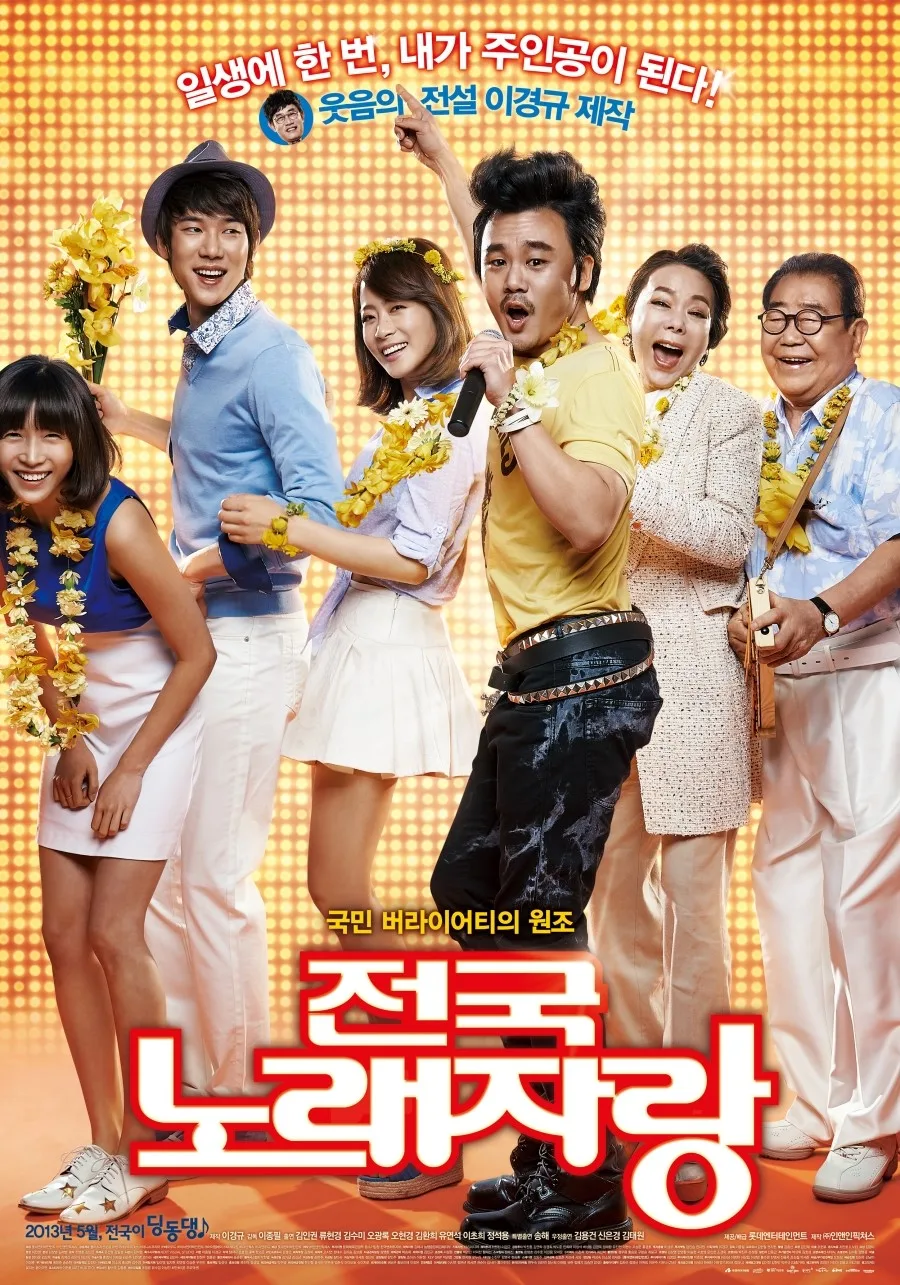 National Singing Contest film poster