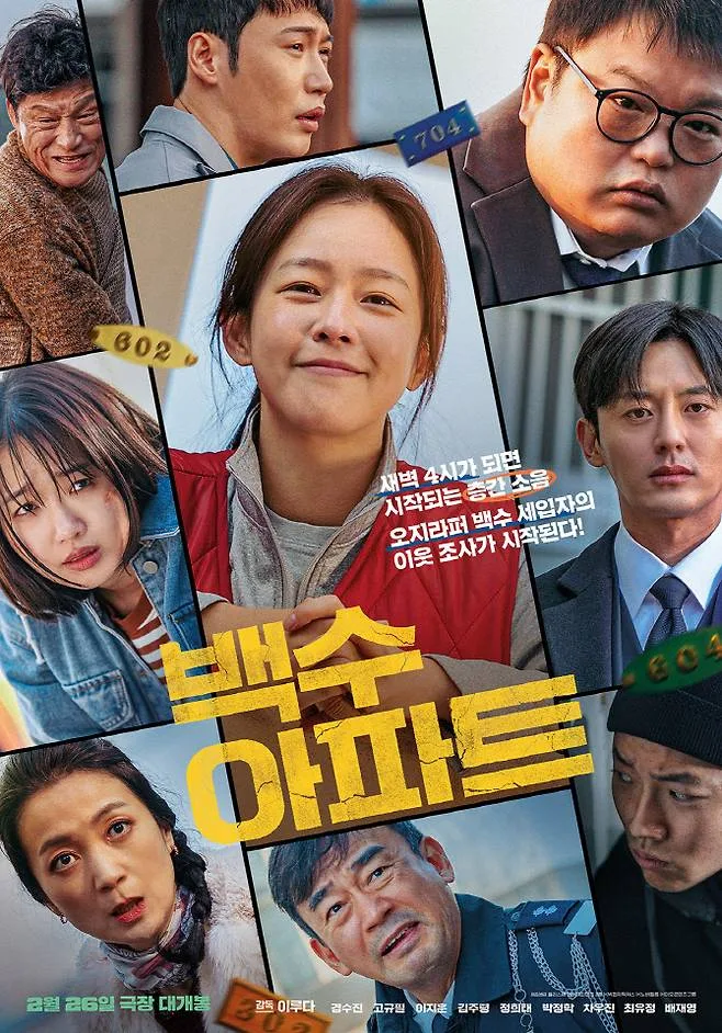 Promotional poster for the film Baeksoo Apartment
