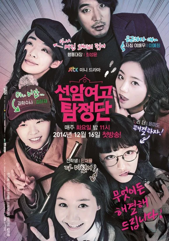 Promotional poster for Seonam Girls High School Investigators