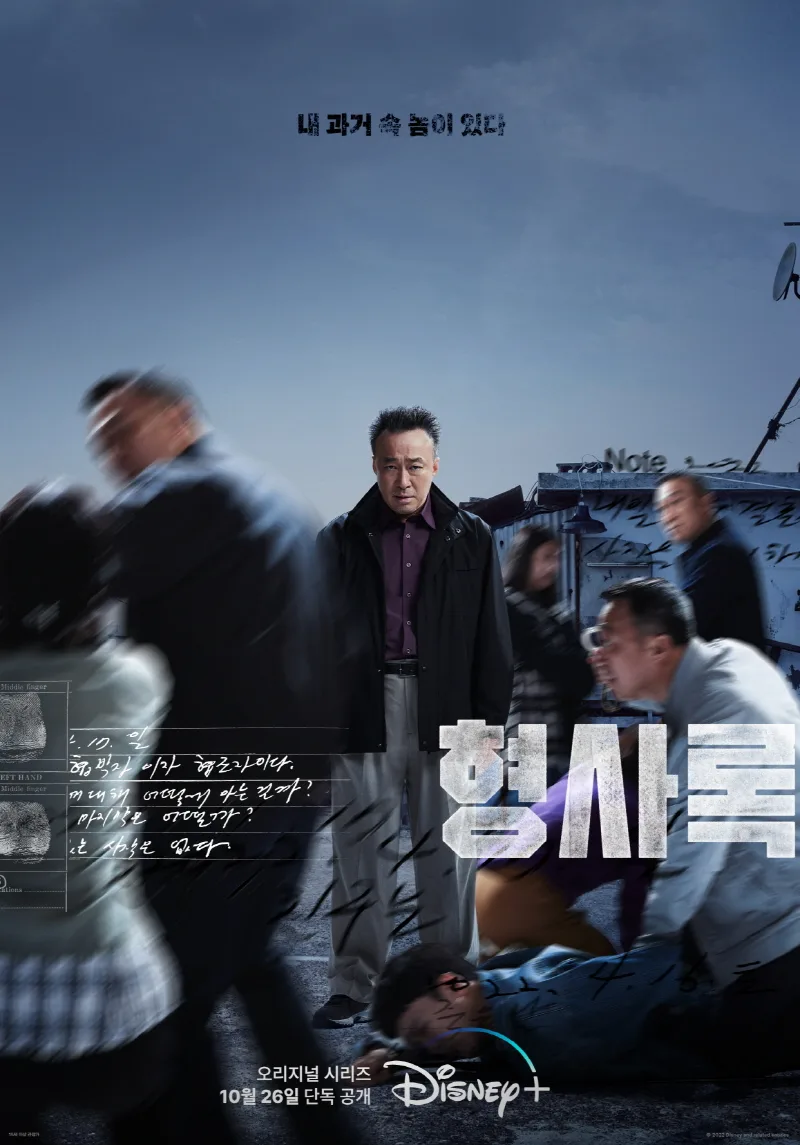Promotional poster for Shadow Detective