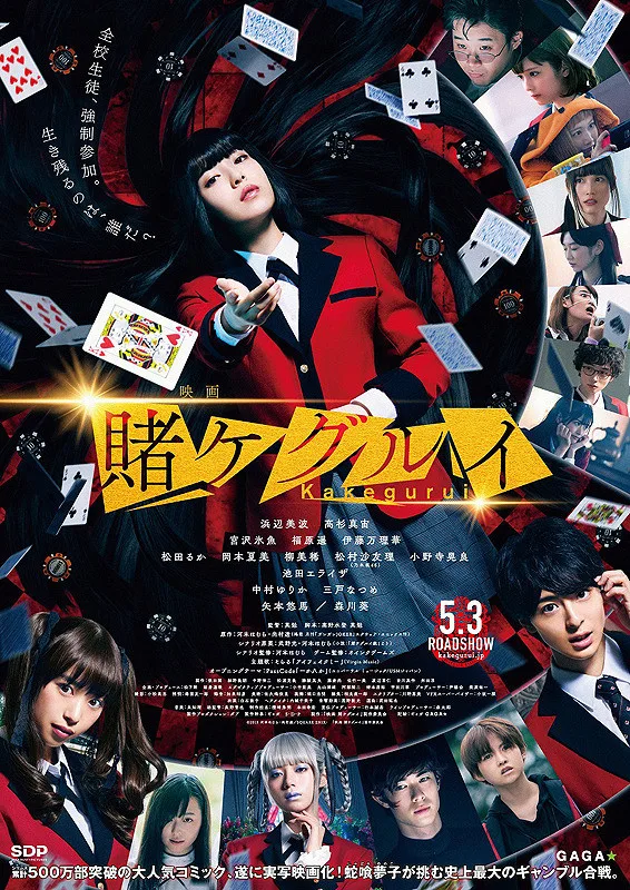 Promotional poster for Kakegurui: The Movie