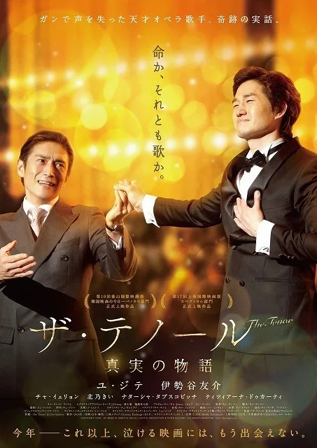 The Tenor Lirico Spinto promotional poster