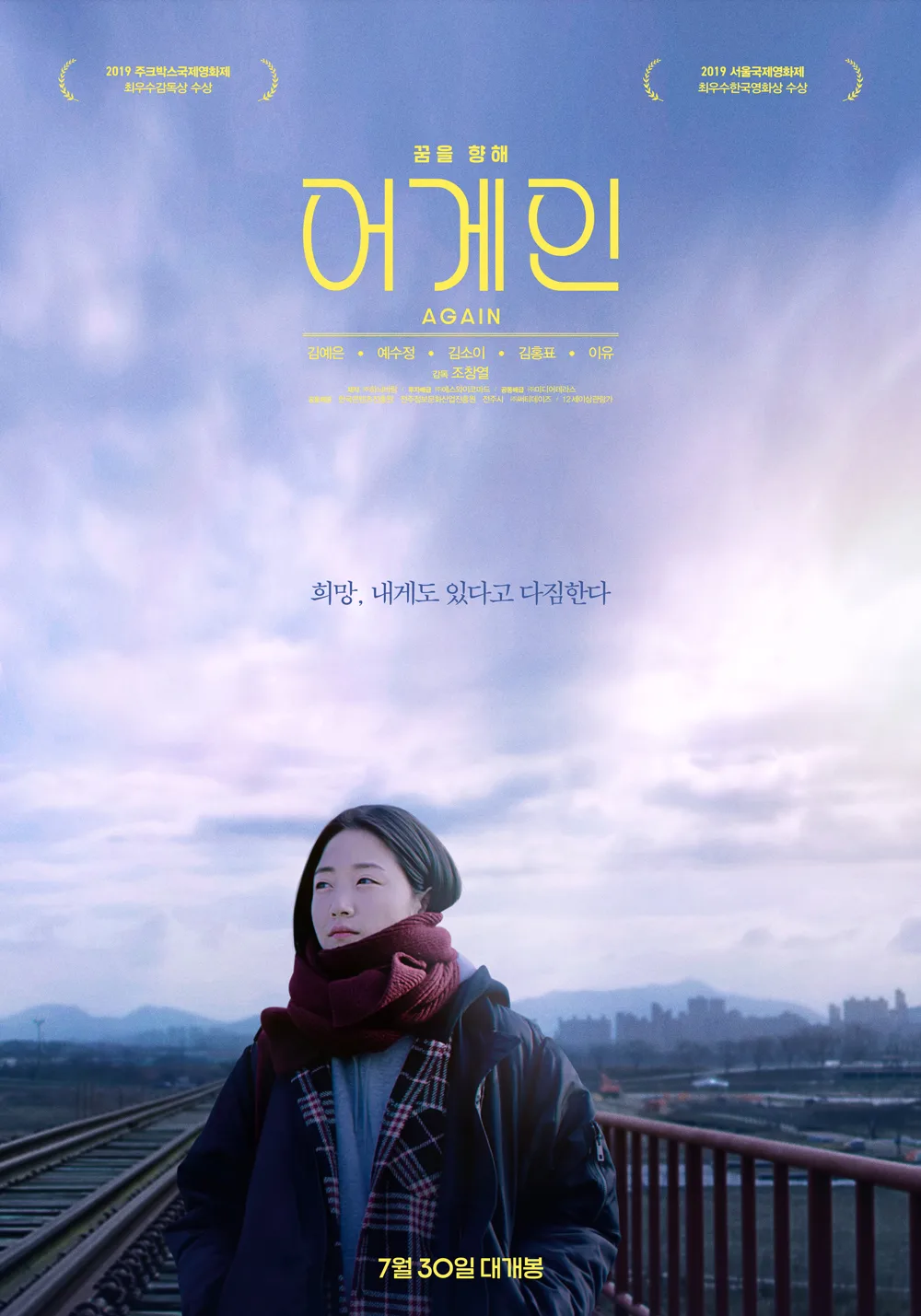 Promotional poster for the film Again