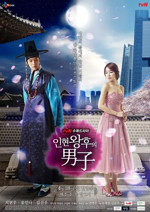 Promotional poster for Queen In-Hyun's Man