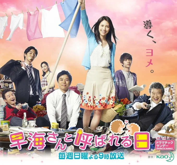 Promotional image for Hayami-san to Yobareru Hi