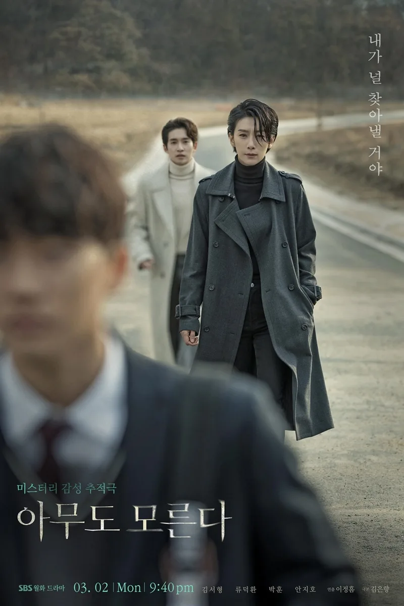 Promotional poster for the drama Nobody Knows