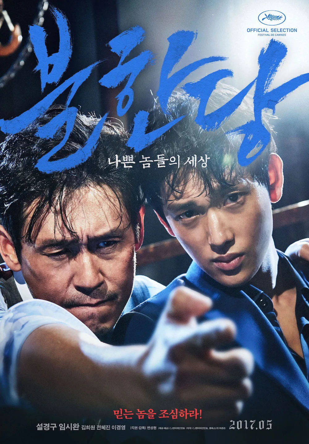 Promotional poster for The Merciless