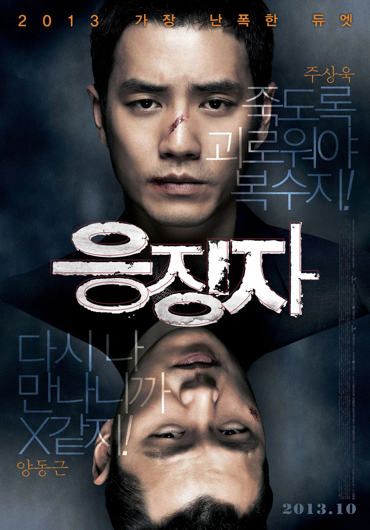 Promotional poster for Days of Wrath
