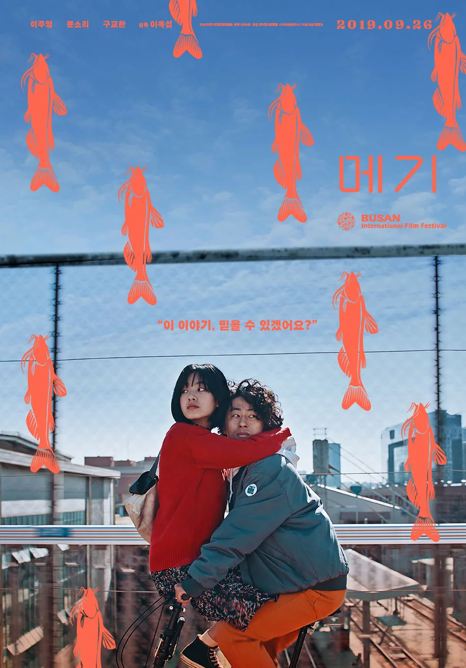 Promotional poster for the film Maggie
