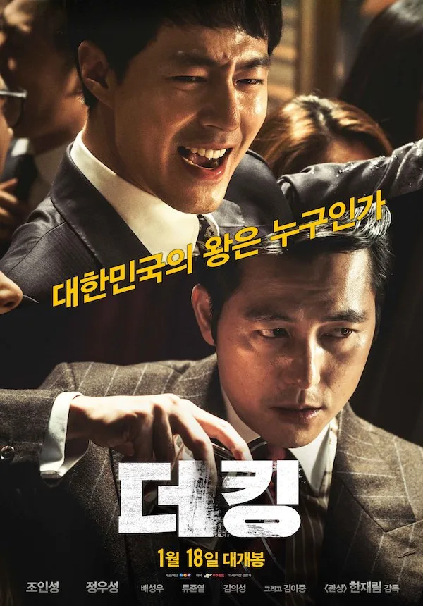 Promotional poster for The King