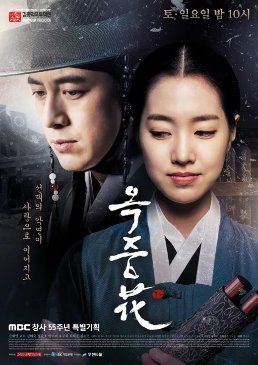 Promotional poster for The Flower in Prison