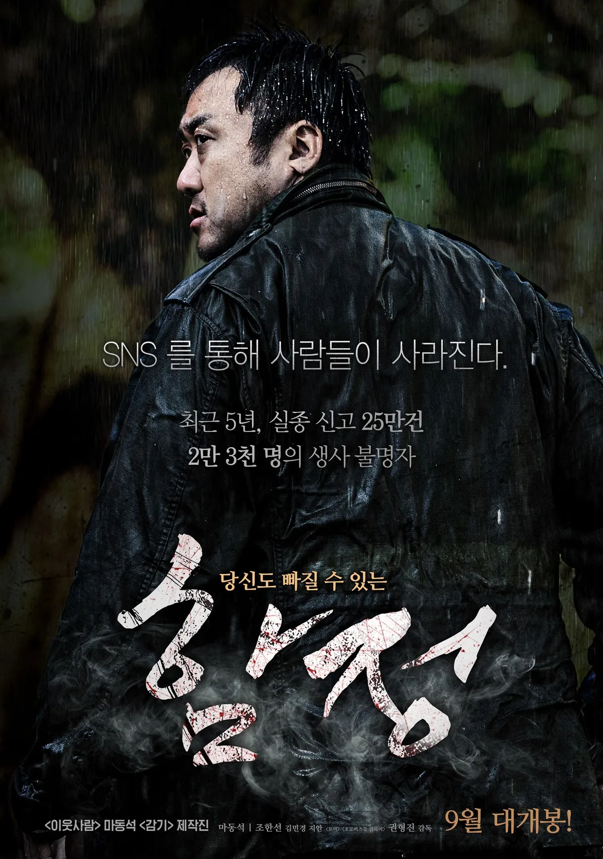 Promotional poster for the film Deep Trap