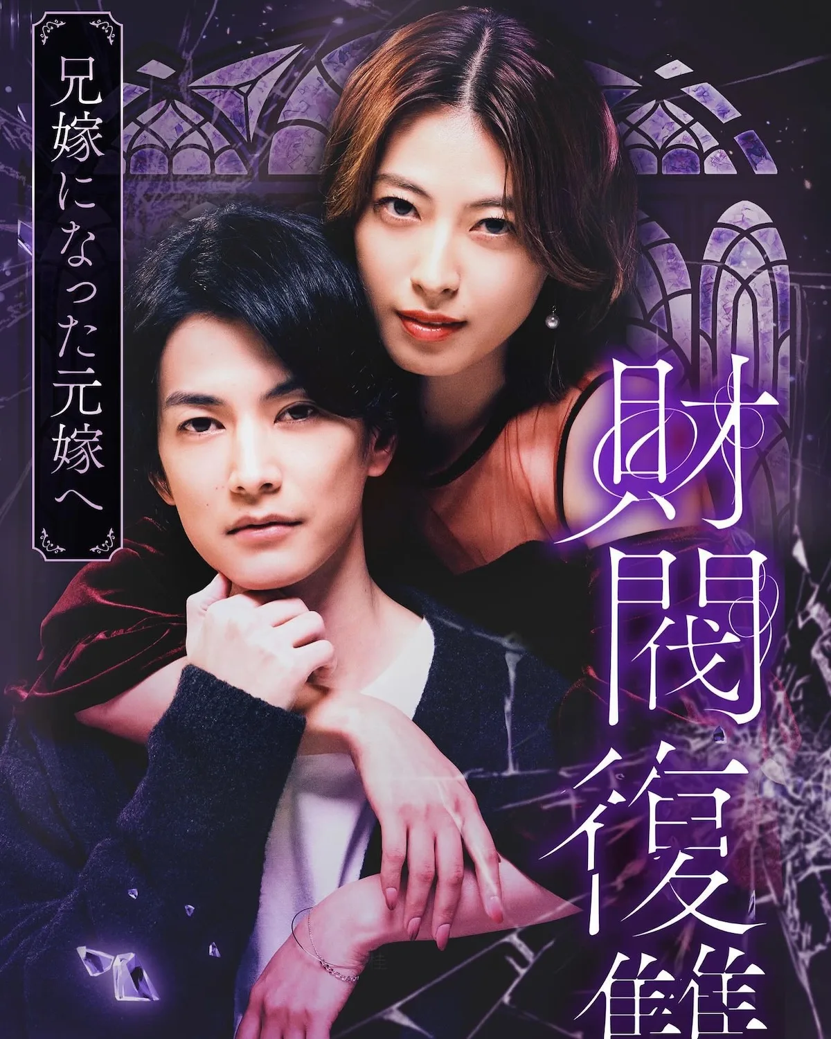 Zaibatsu Fukushu promotional poster