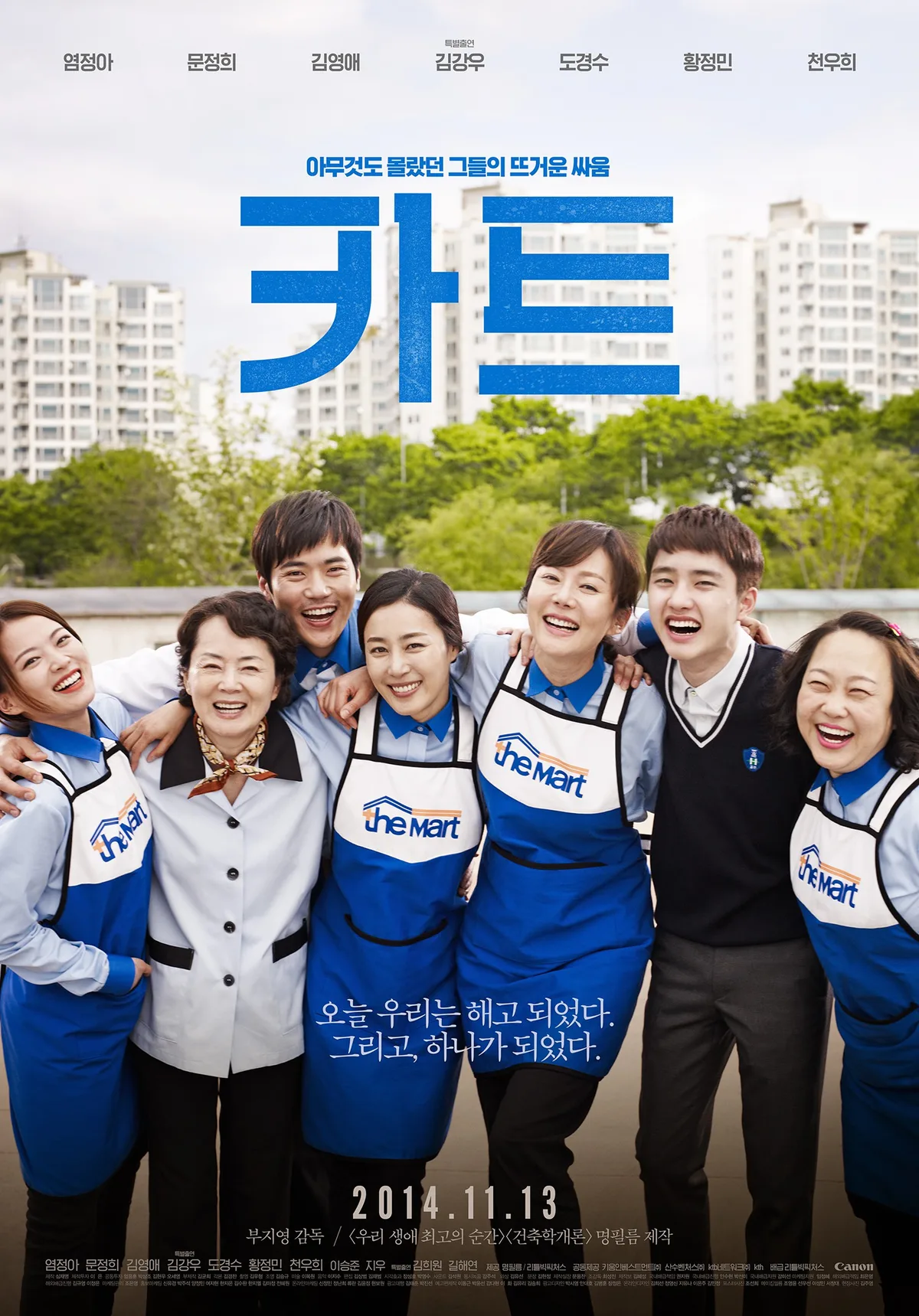 Promotional poster for the film Cart
