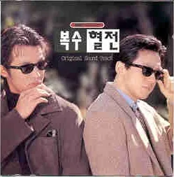 Promotional poster for Revenge and Passion