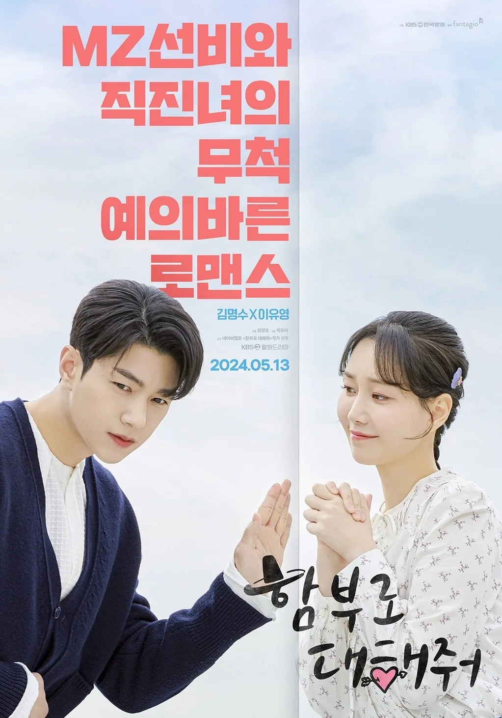 Dare to Love Me promotional poster