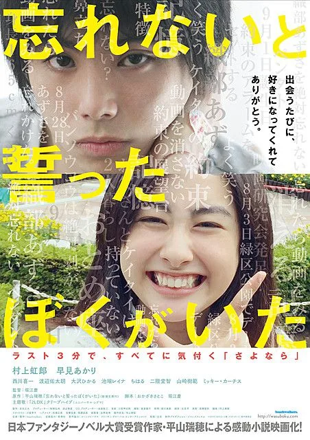 Promotional poster for the film Forget Me Not