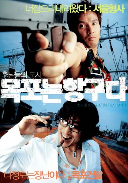 Promotional poster for the film Mokpo, the Harbor