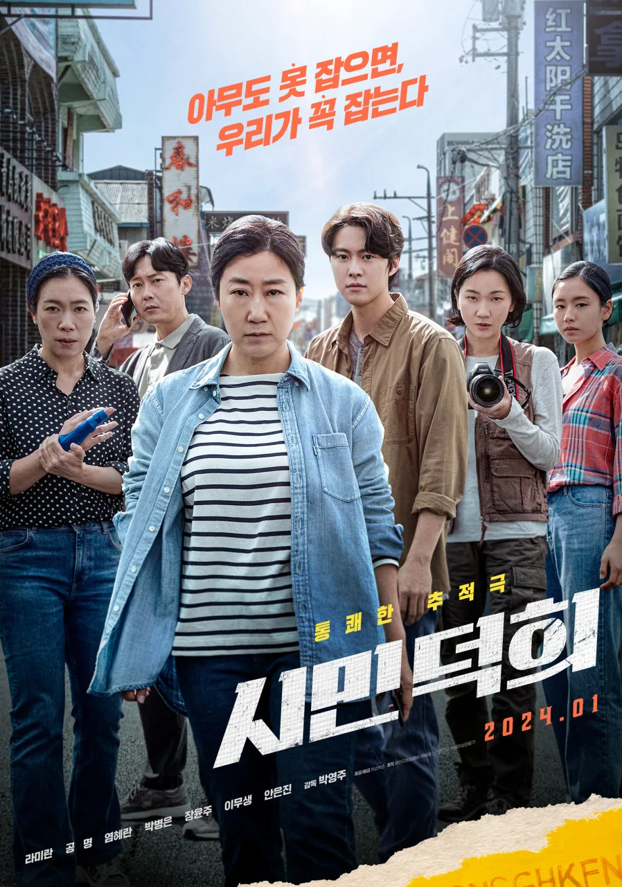 Promotional poster for Citizen of a Kind