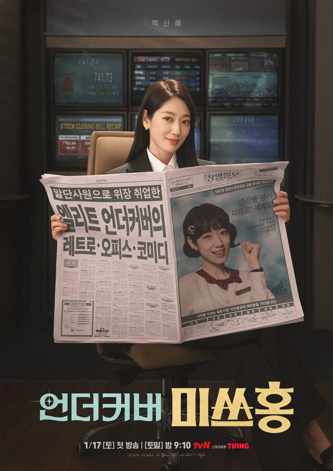 Undercover Miss Hong promotional poster