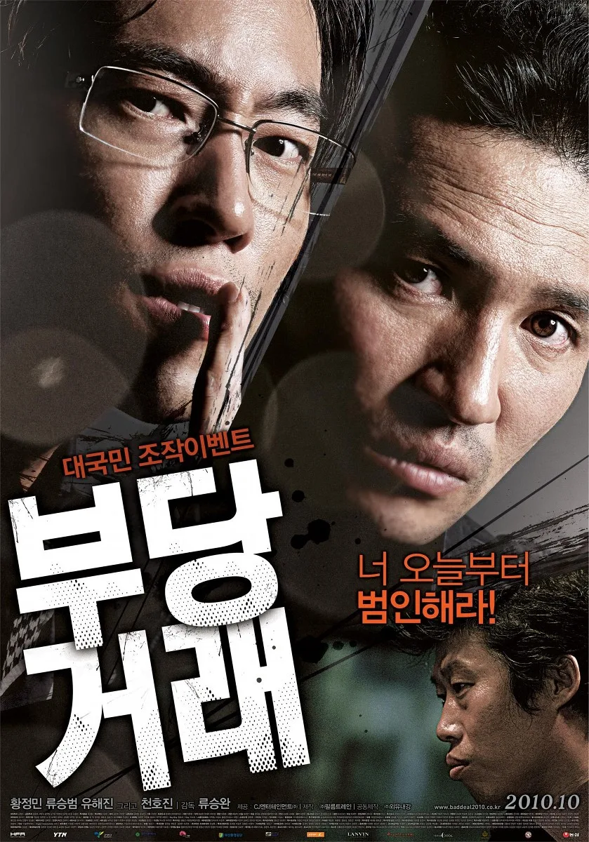 The Unjust promotional poster