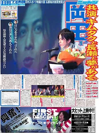 Nikkan Sports Film Awards