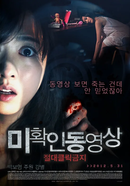 Promotional poster for Don't Click