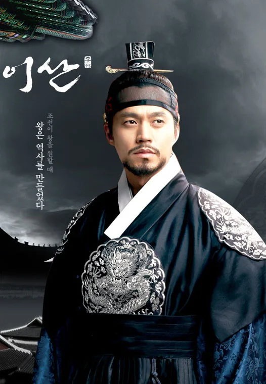 Promotional poster for the drama Yi San