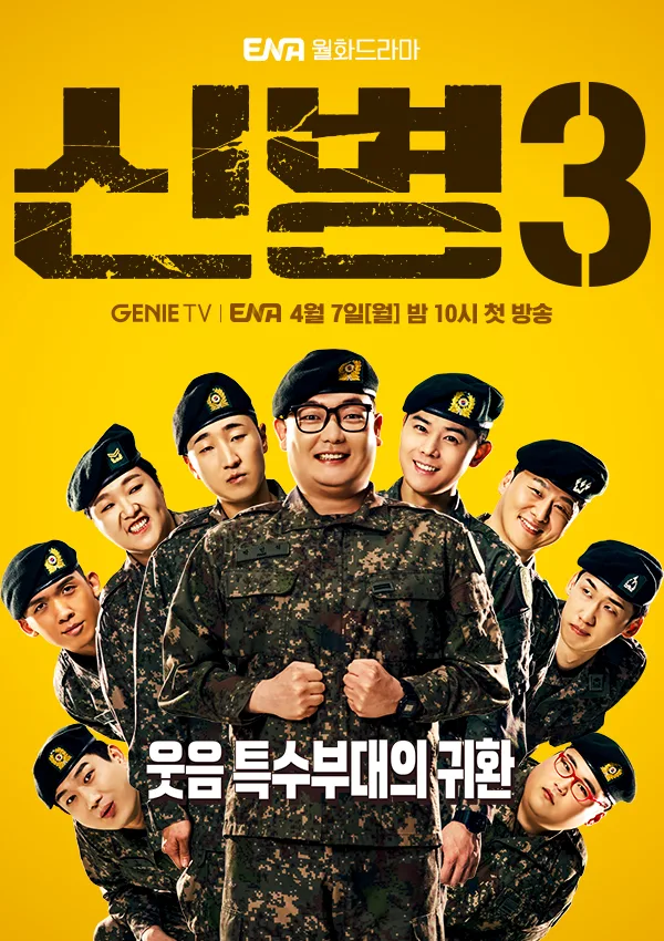 New Recruit 3 promotional poster