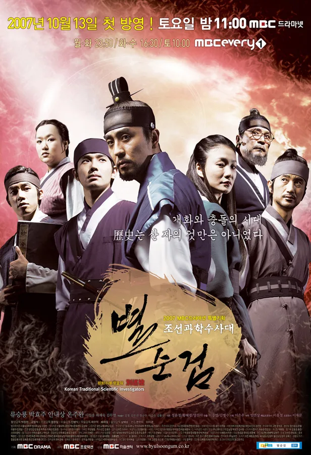 Promotional poster for Chosun Police