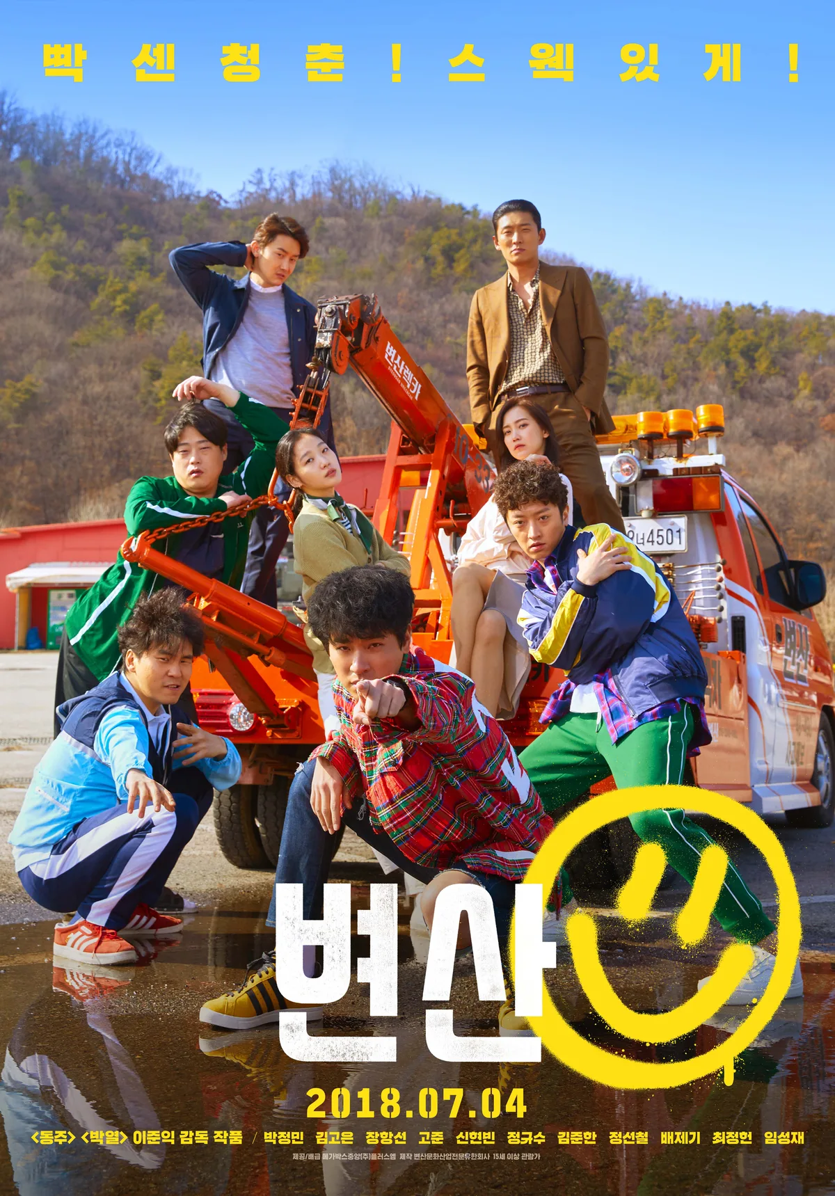 Promotional poster for the film Byeonsan