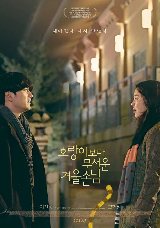 Promotional poster for A Tiger in Winter