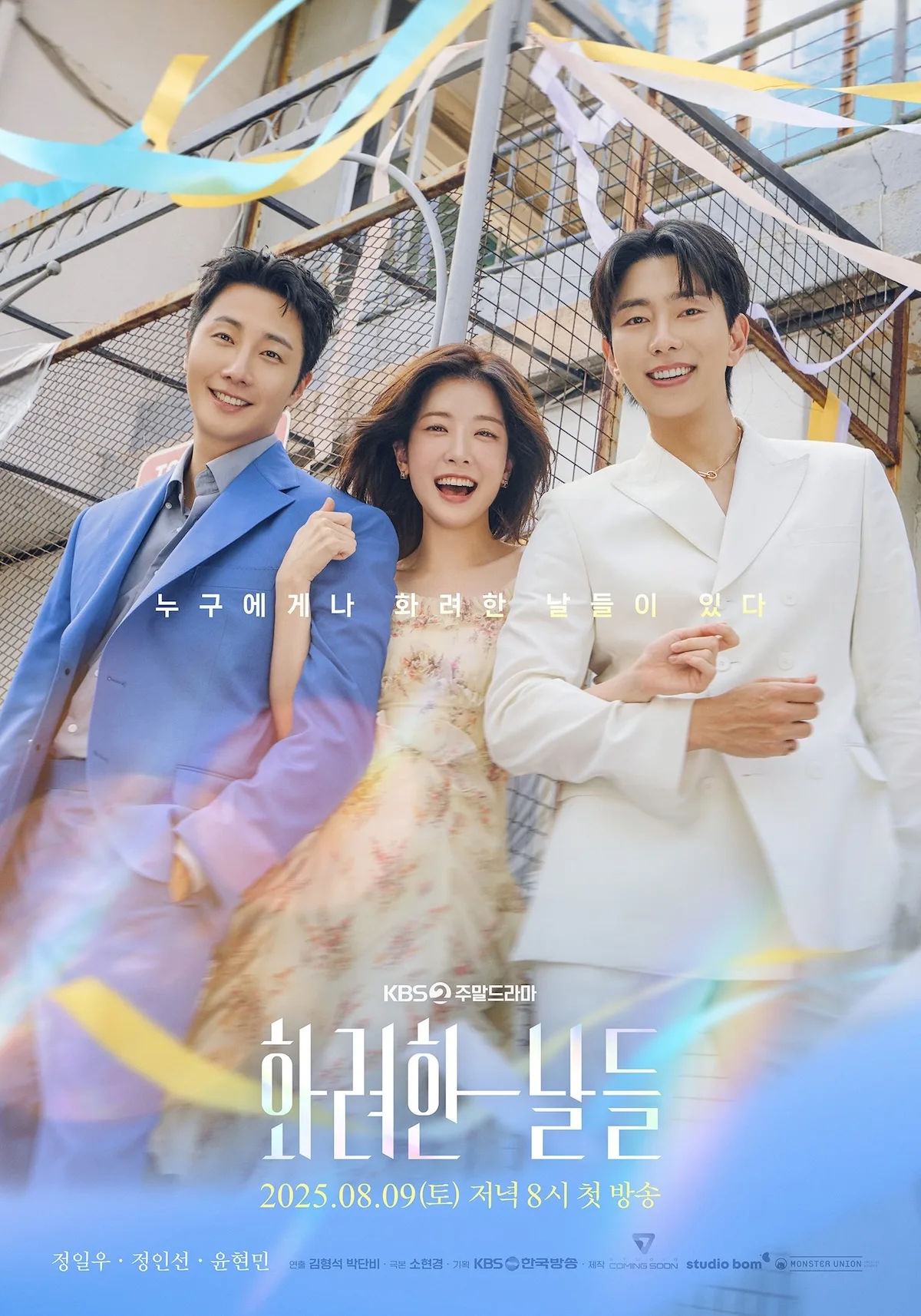 Promotional poster or key visual for Our Golden Days