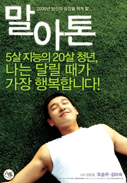 Poster for the film Marathon