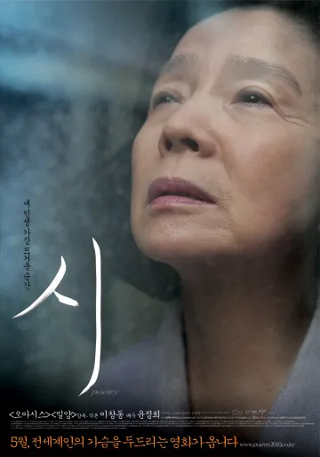 Promotional poster for the film Poetry