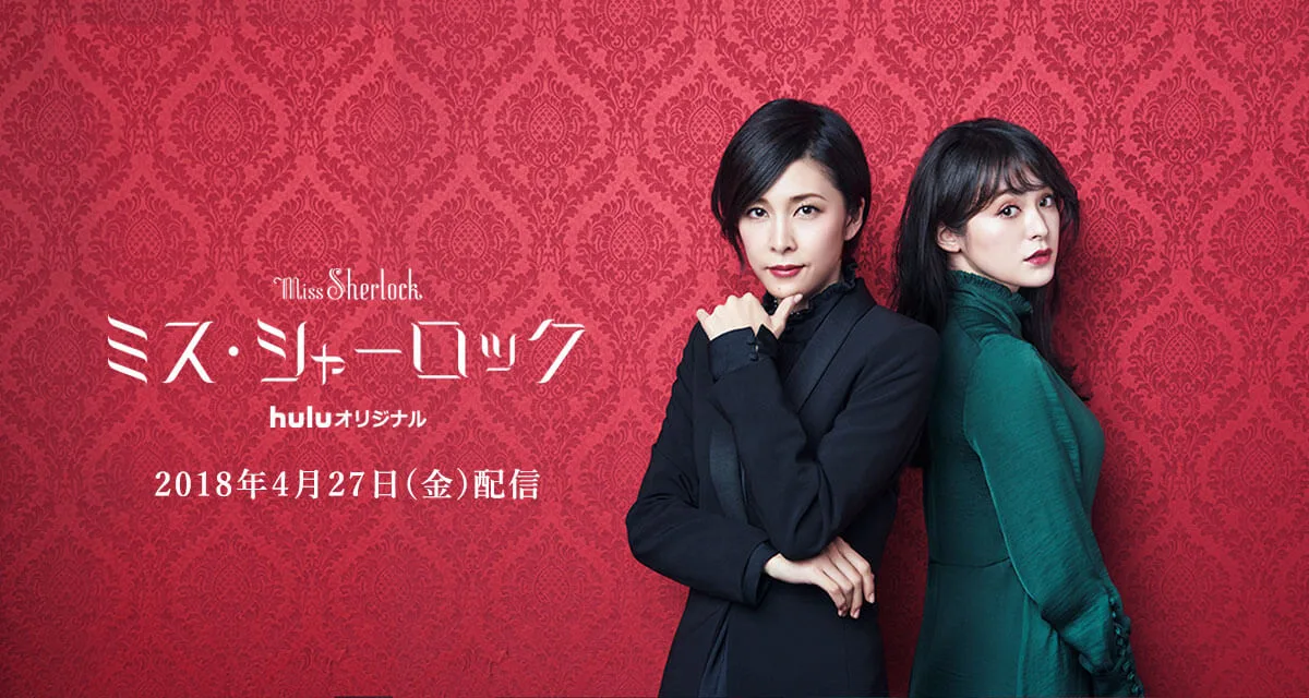 Promotional image for the series Miss Sherlock