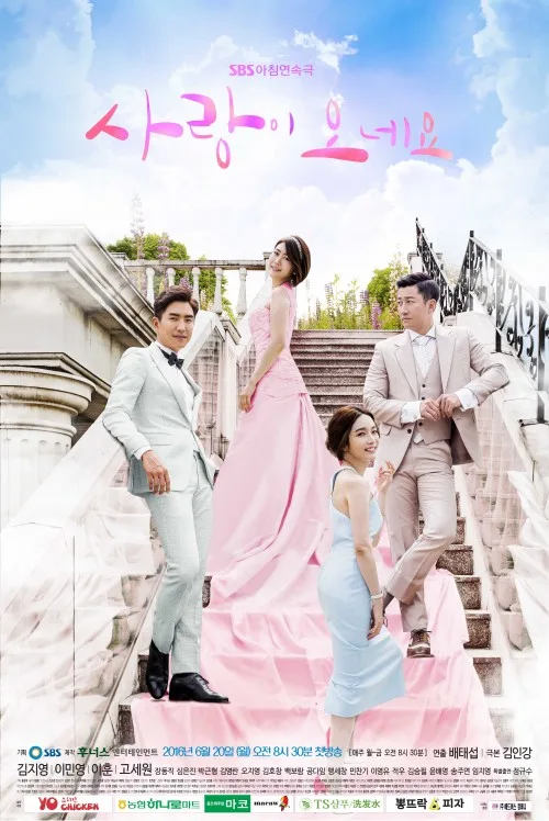 Promotional poster for Here Comes Love