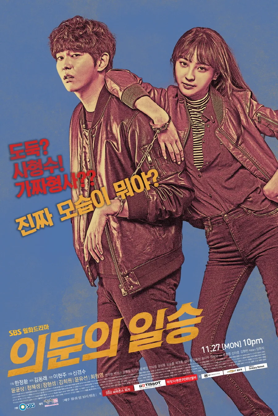 Promotional poster for the drama Doubtful Victory