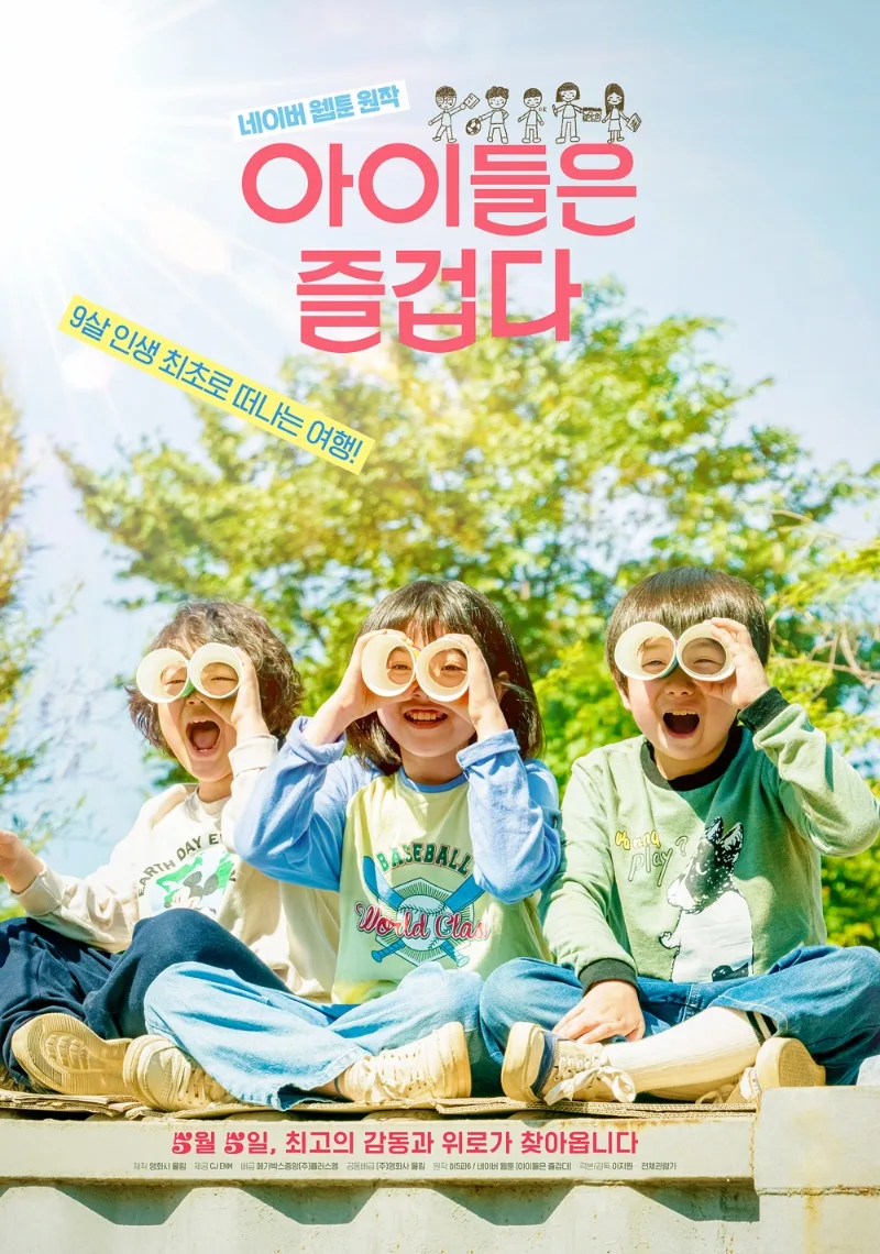 Promotional poster for the film Kids Are Fine
