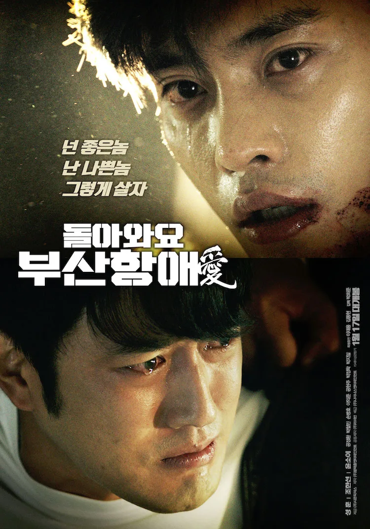 Promotional poster for Brothers in Heaven